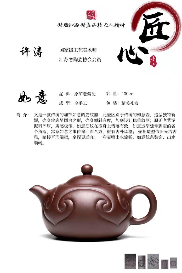 许涛作品 如意图片