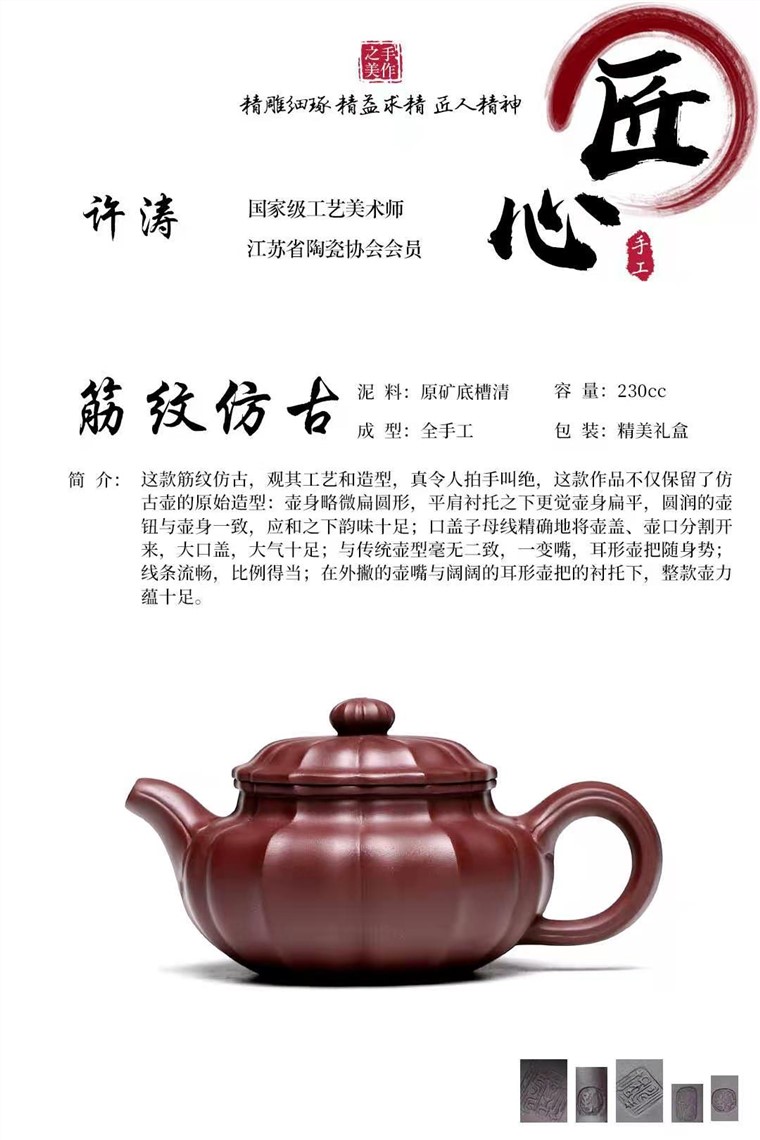 许涛作品 筋纹仿古图片