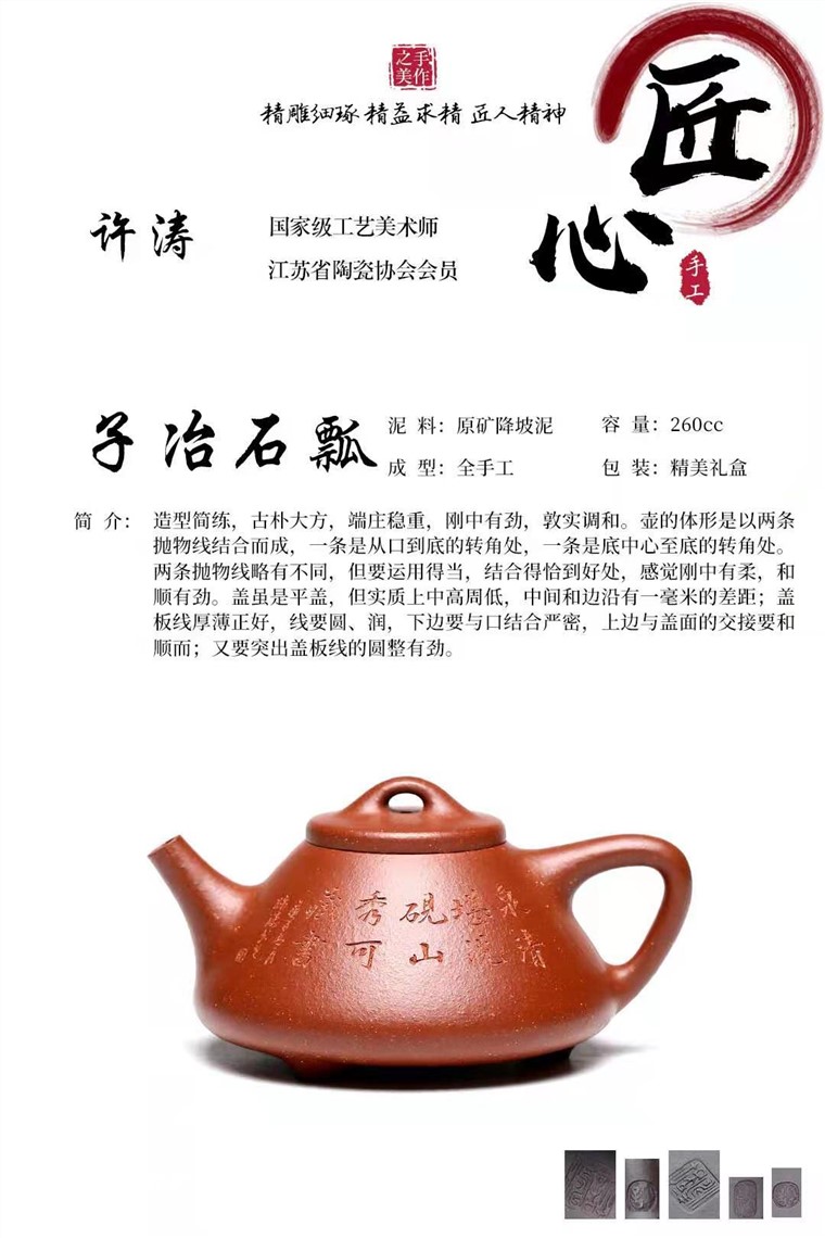 许涛作品 子冶石瓢图片