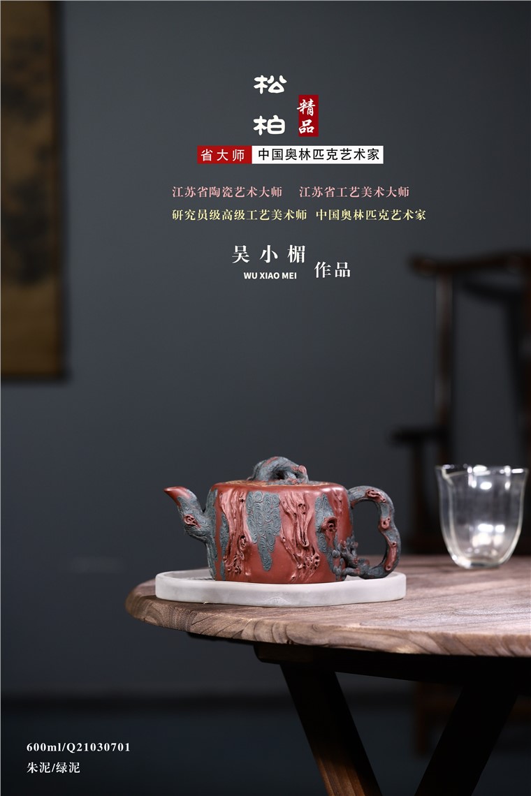 吴小楣作品 松柏图片