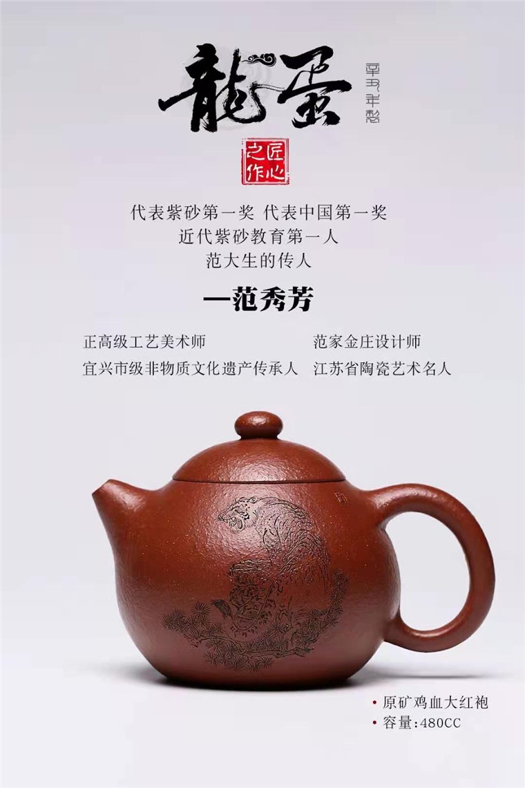 范秀芳作品 龙蛋图片