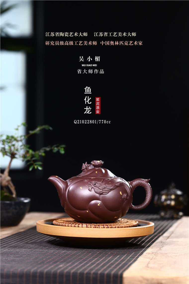 吴小楣作品 鱼化龙图片