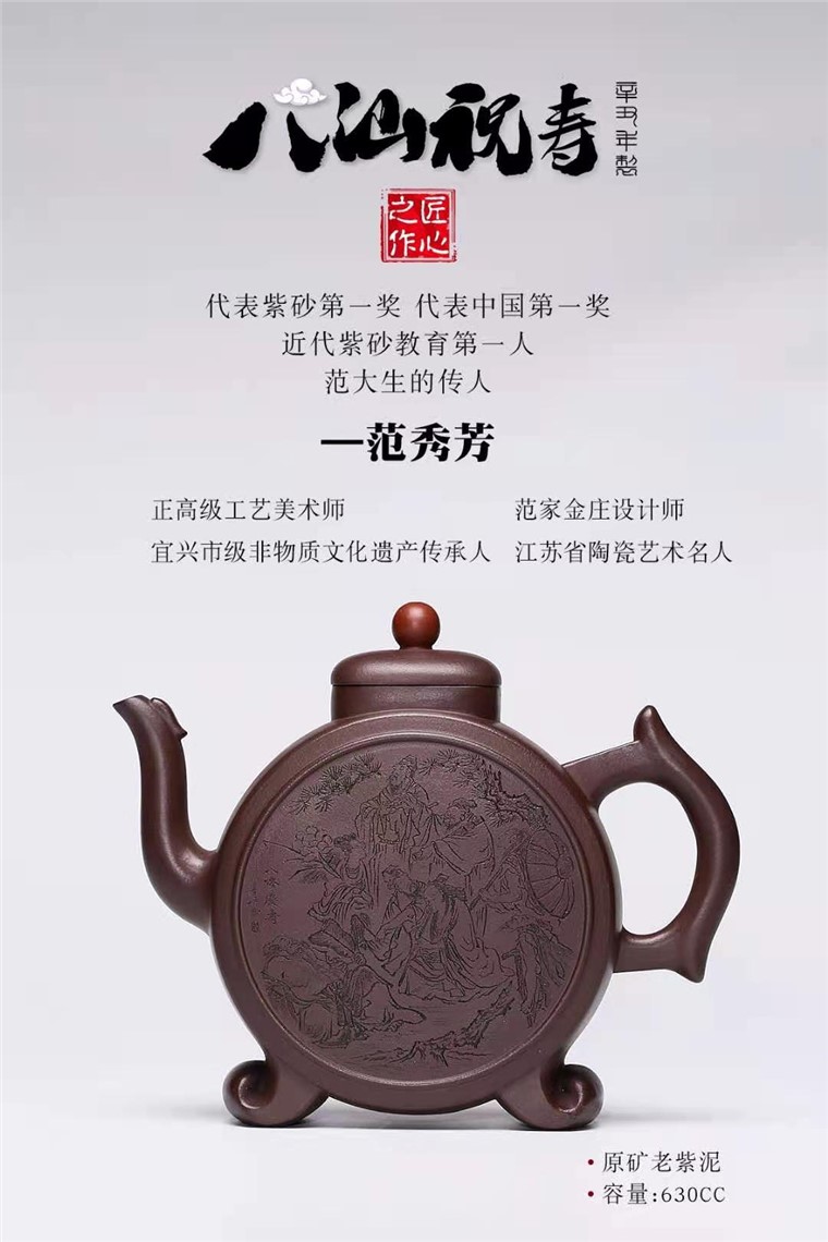 范秀芳作品 八仙祝寿图片
