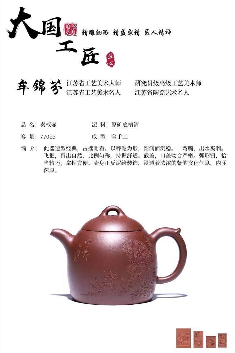 牟锦芬作品 秦权图片