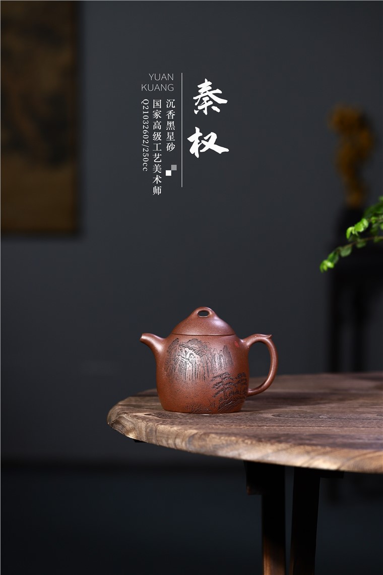 徐勤作品 秦权图片