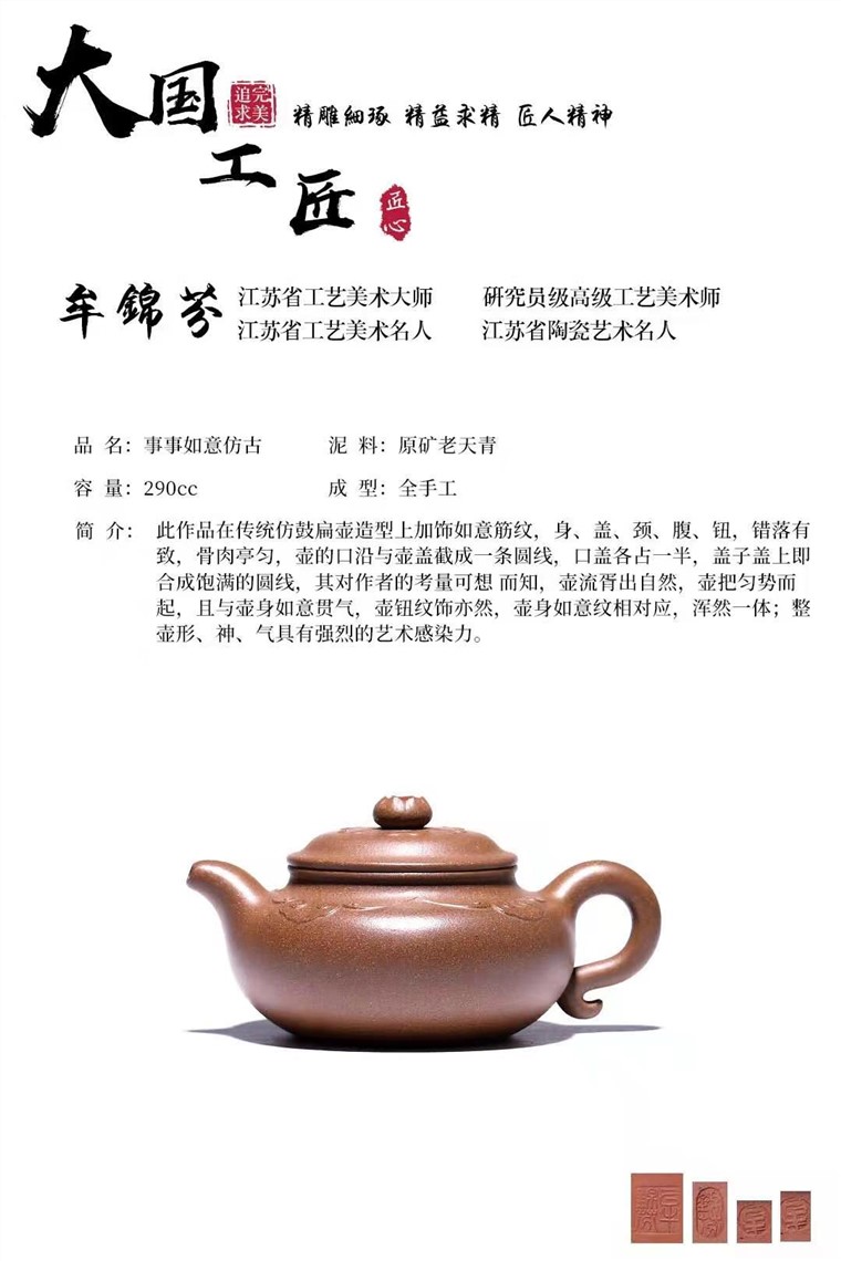 牟锦芬作品 事事如意仿古图片