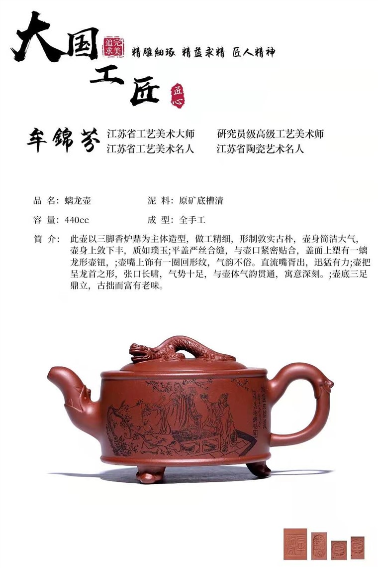 牟锦芬作品 螭龙图片