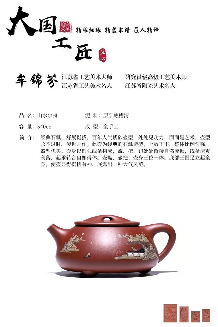 牟锦芬作品 山水尔舟图片