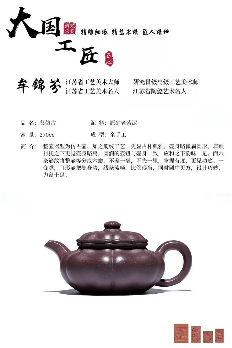 牟锦芬作品 葵仿古