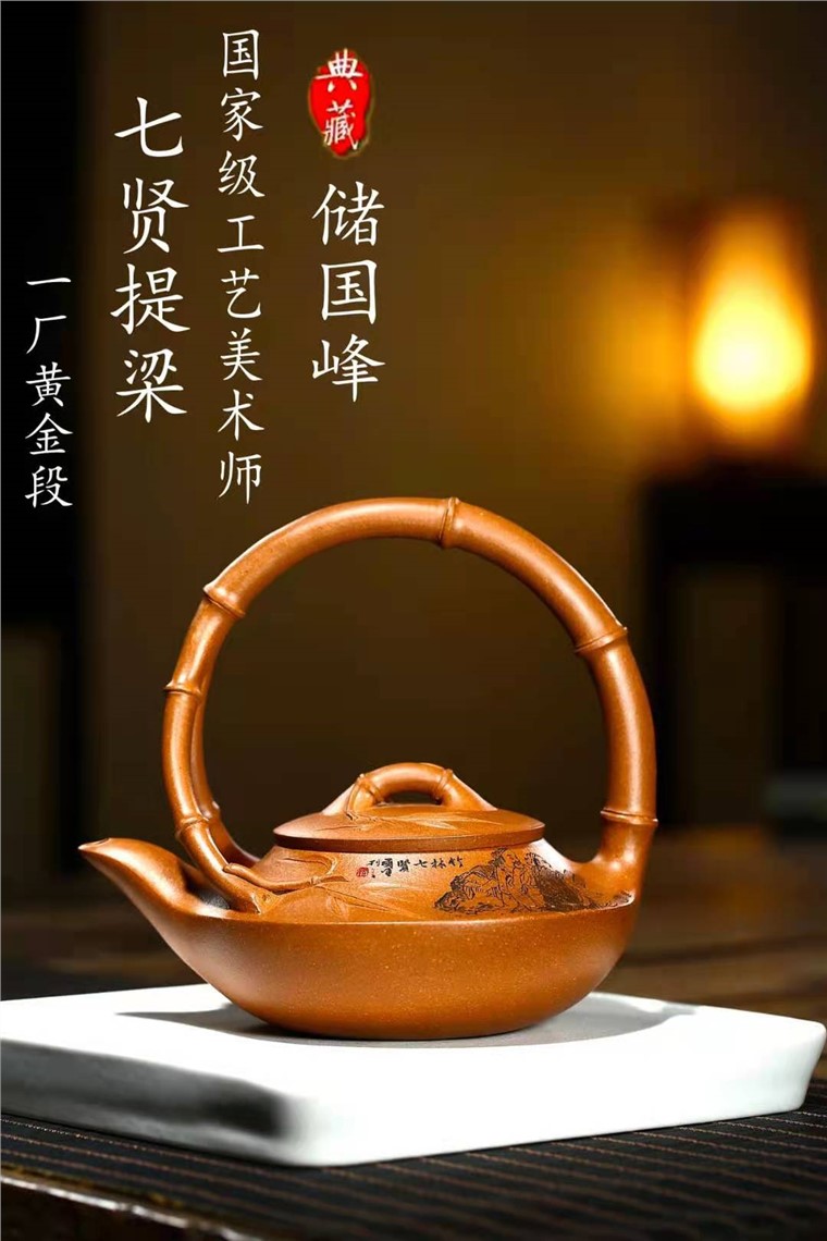 储国峰作品 七贤提梁图片