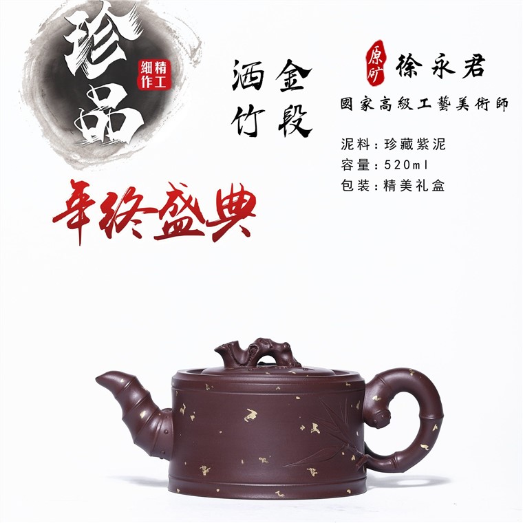 徐永君作品 洒金竹段图片