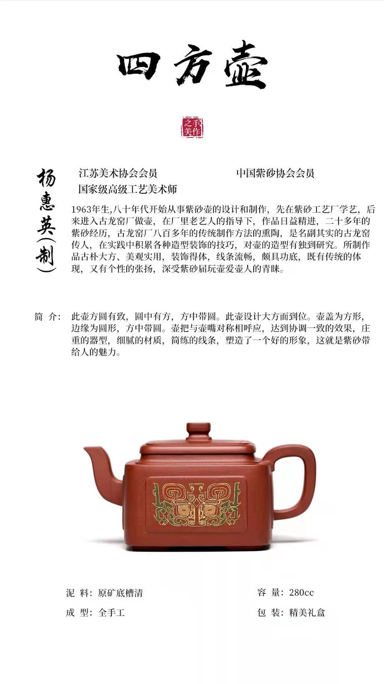 杨慧英作品 四方壶图片