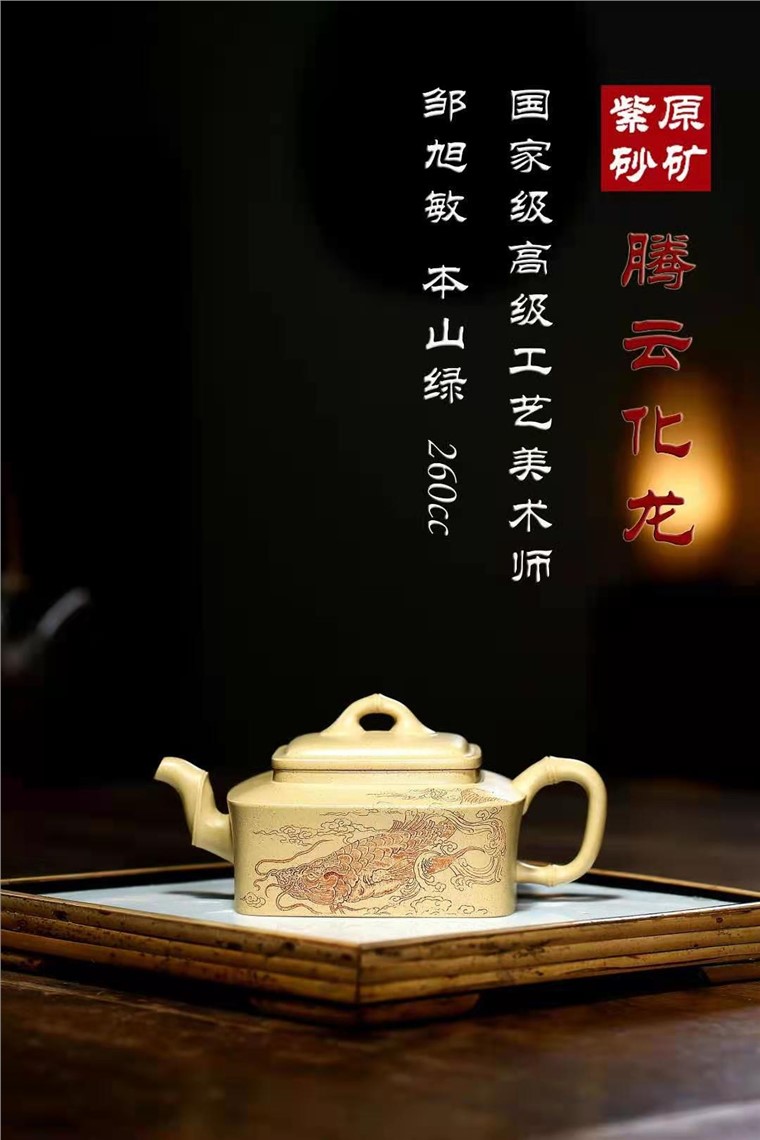 邹旭敏作品 腾云化龙图片