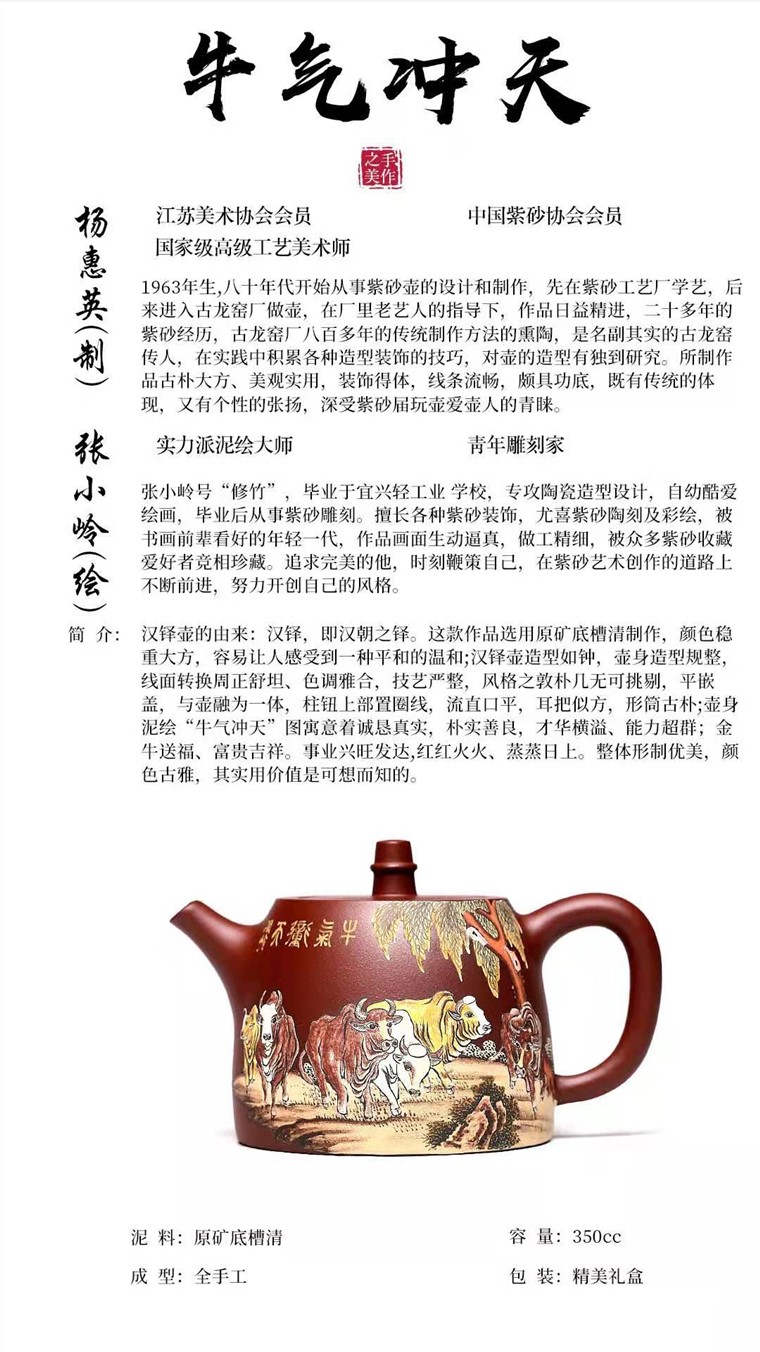 杨慧英作品 牛气冲天图片