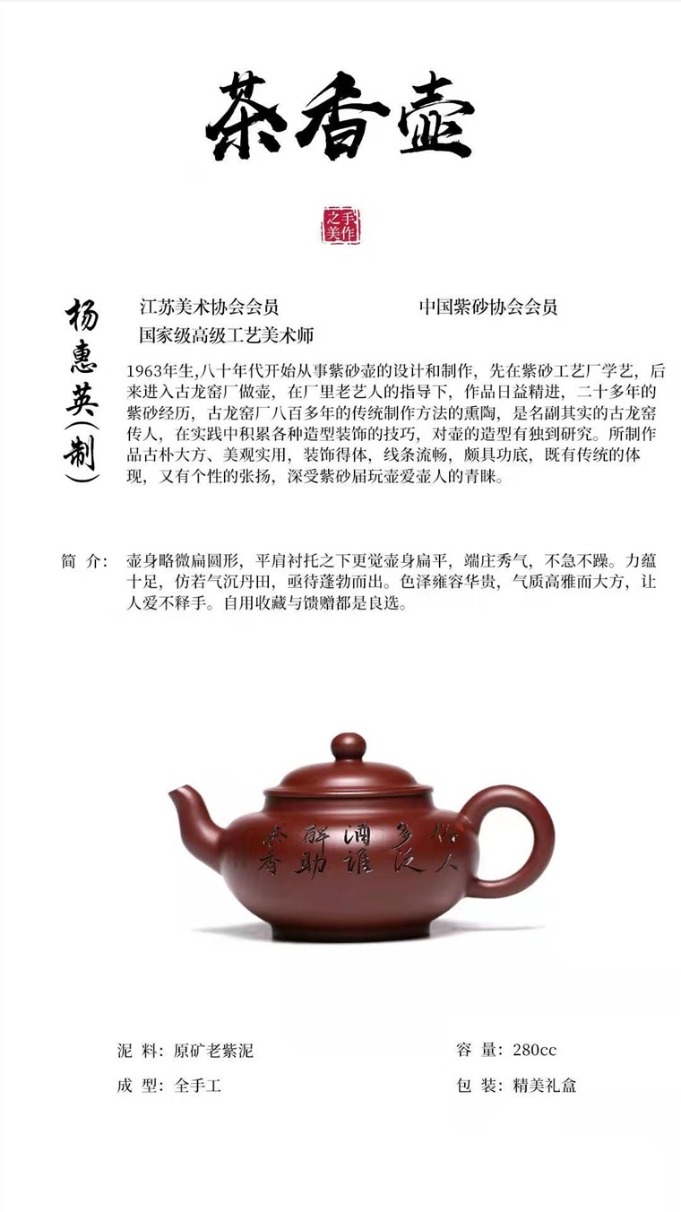 杨慧英作品 茶香壶图片