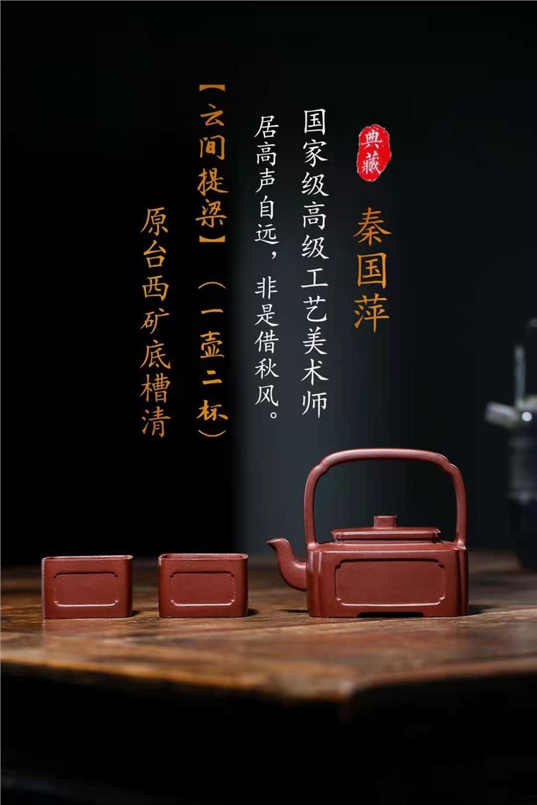 秦国萍作品 云间提梁图片