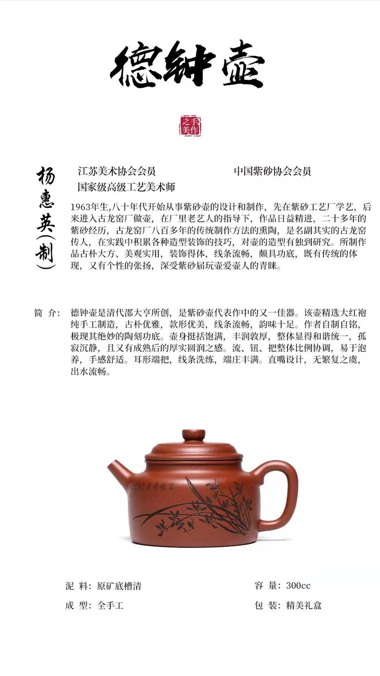 杨慧英作品 德钟图片