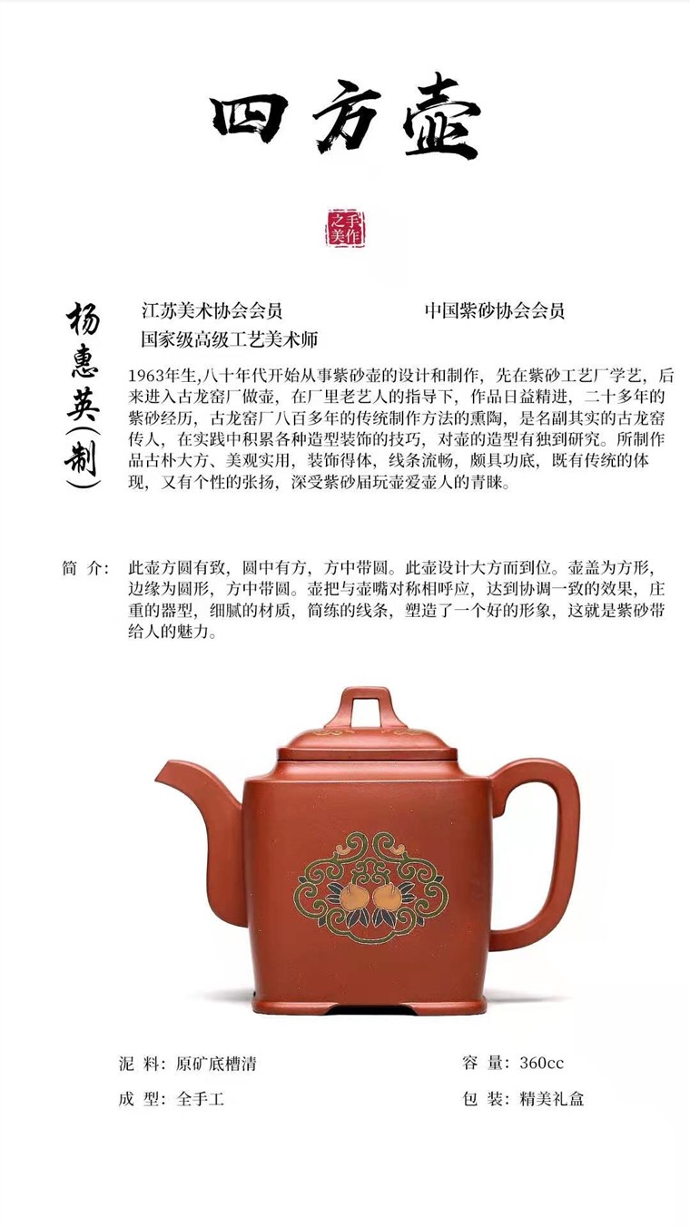 杨慧英作品 四方壶图片