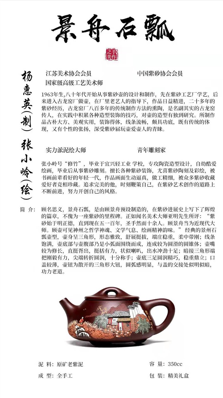 杨慧英作品 景舟石瓢图片