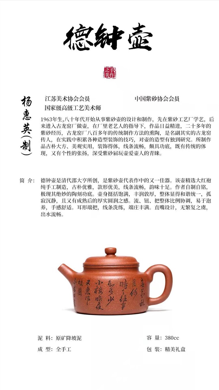 杨慧英作品 德钟图片