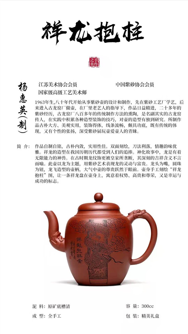 杨慧英作品 祥龙抱柱图片