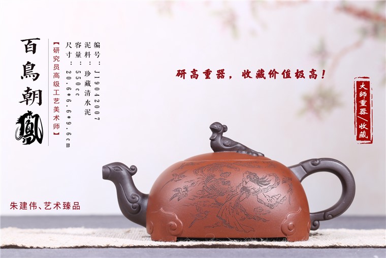 朱建伟作品 百鸟朝凤