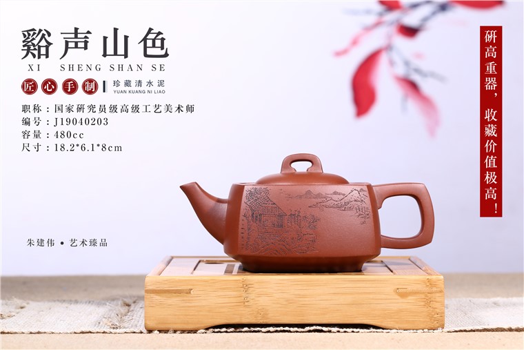 朱建伟作品 谿声山色