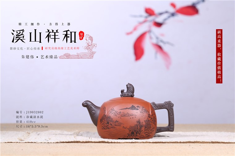 朱建伟作品 溪山祥和