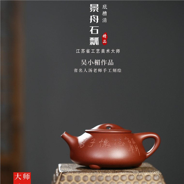 汤鸣皋作品 景舟石瓢