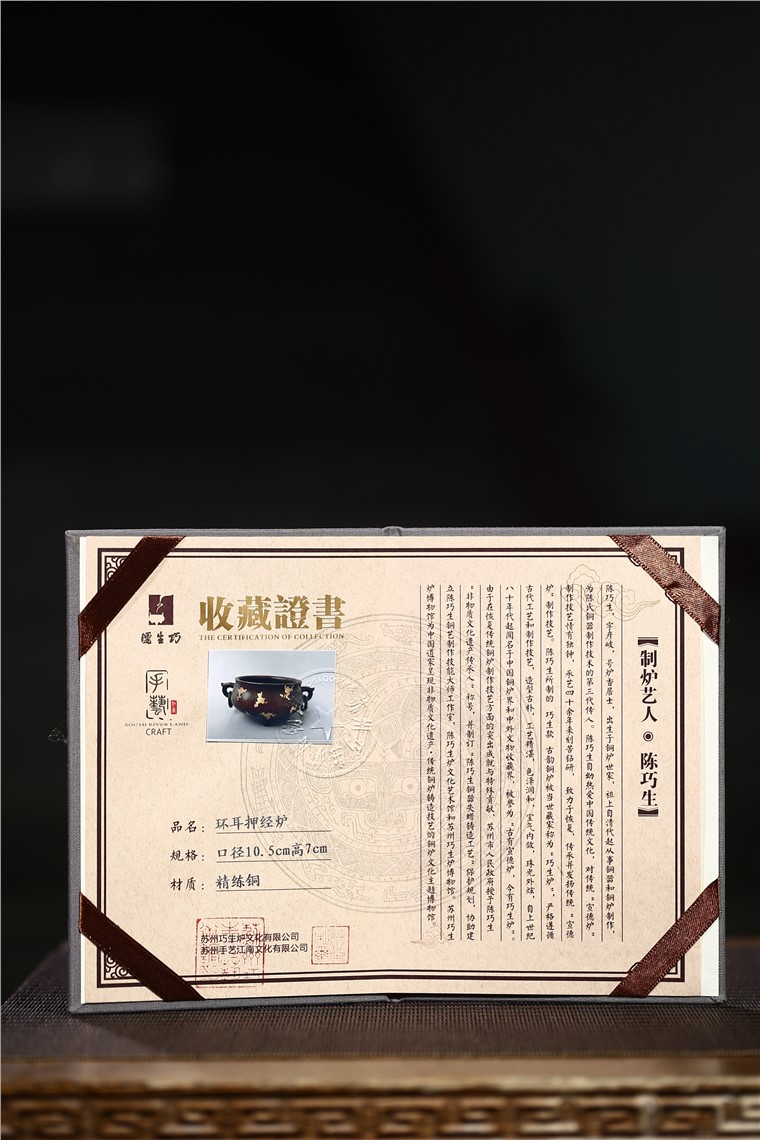 陈巧生作品 环耳押经炉