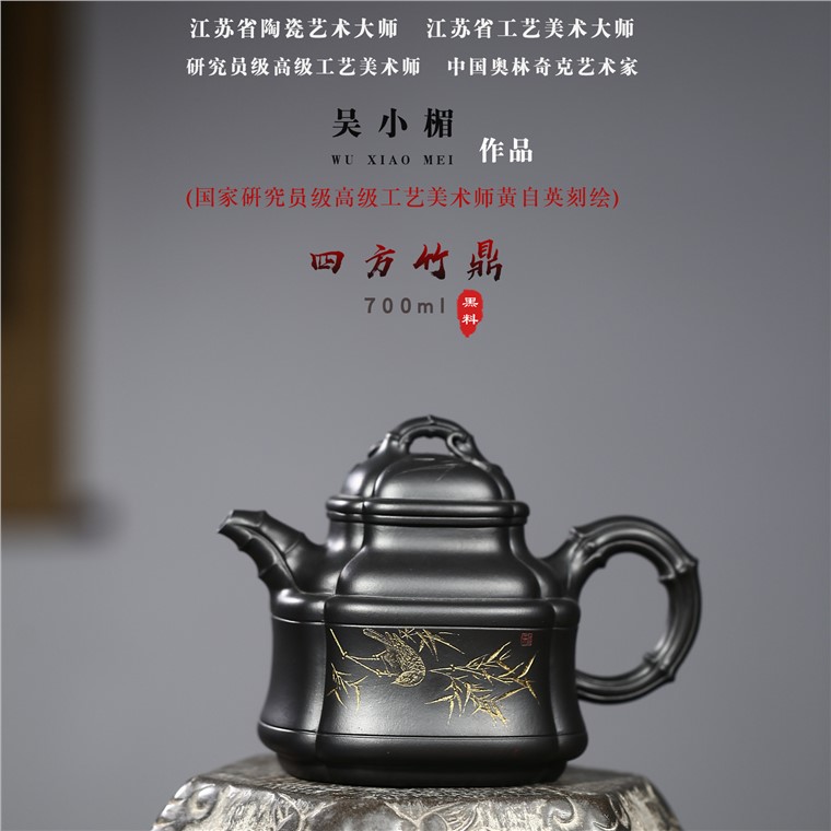 吴小楣作品 四方竹鼎图片