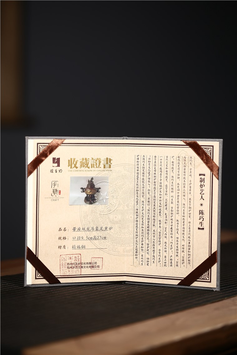 陈巧生作品 带座双龙耳象足熏炉