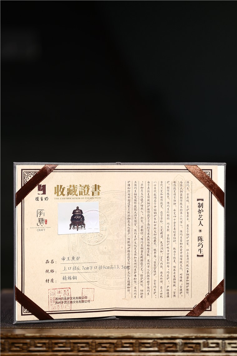 陈巧生作品 帝王熏炉