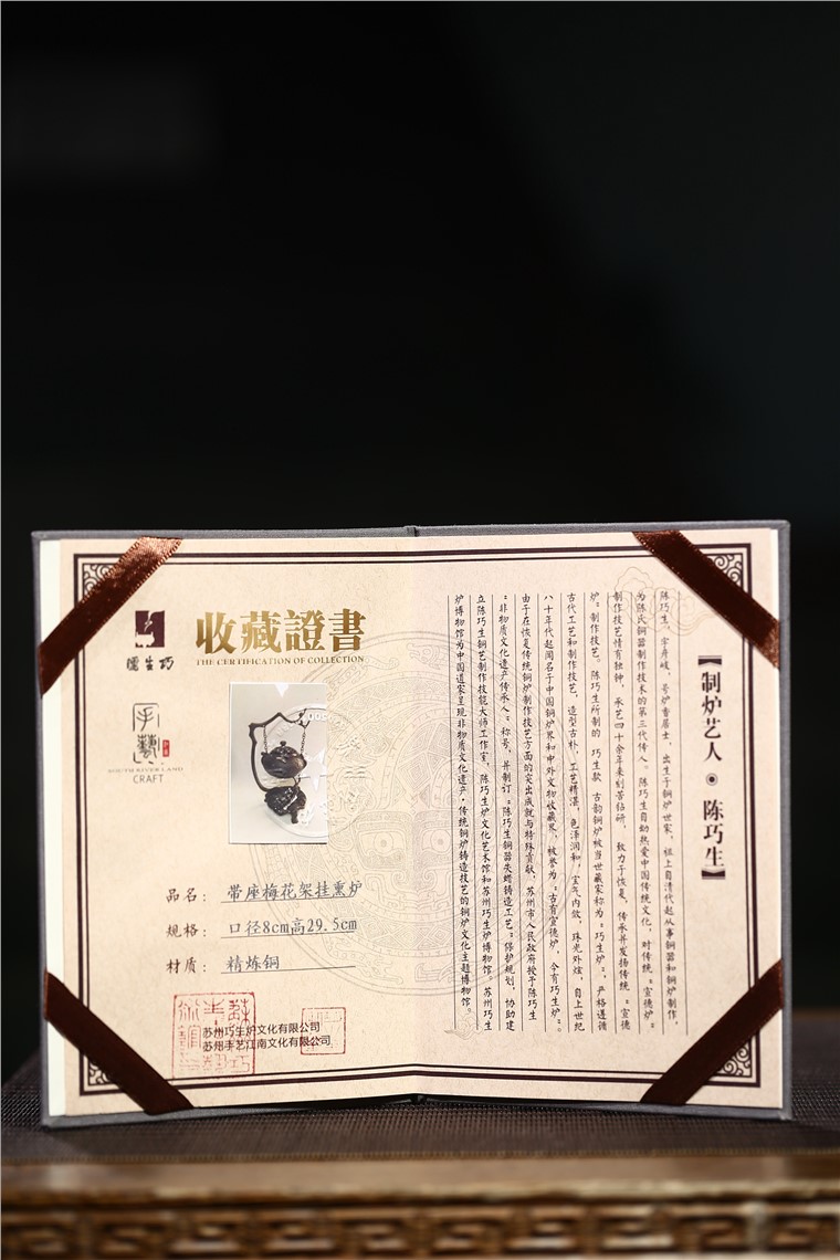 陈巧生作品 带座梅花架挂熏炉