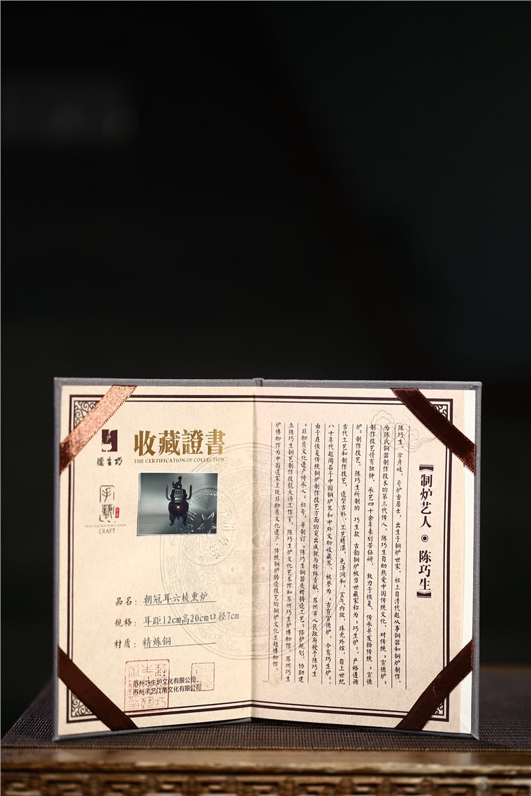 陈巧生作品 朝冠耳六棱熏炉