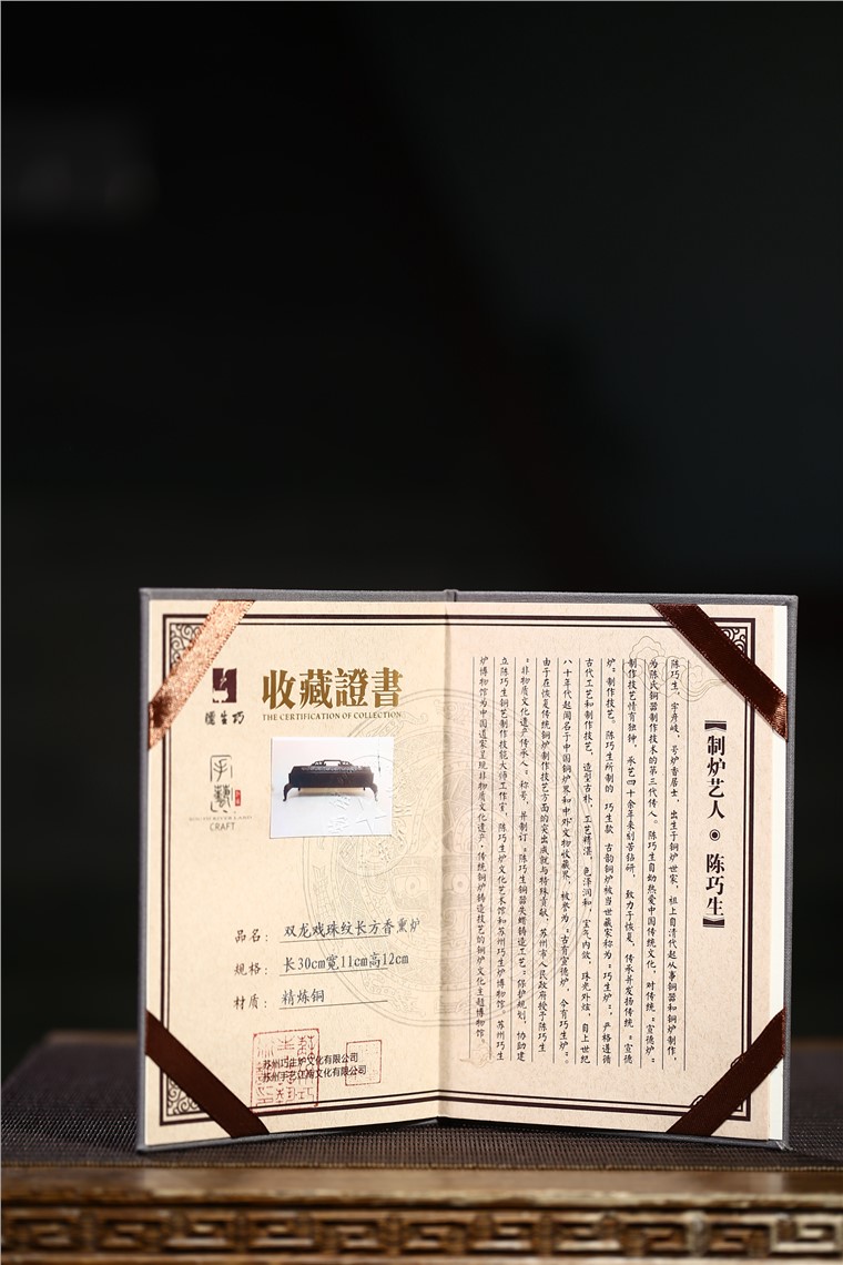 陈巧生作品 双龙戏珠纹长方香熏炉