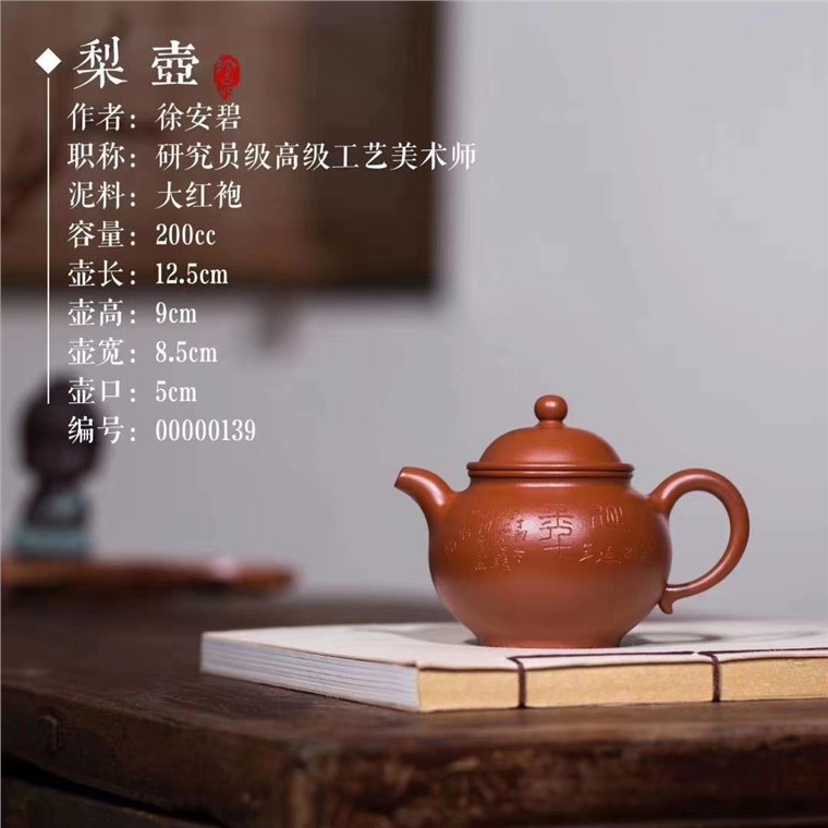 徐安碧作品 梨壶图片