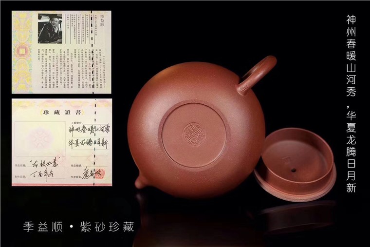 季益顺作品 龙纹如意