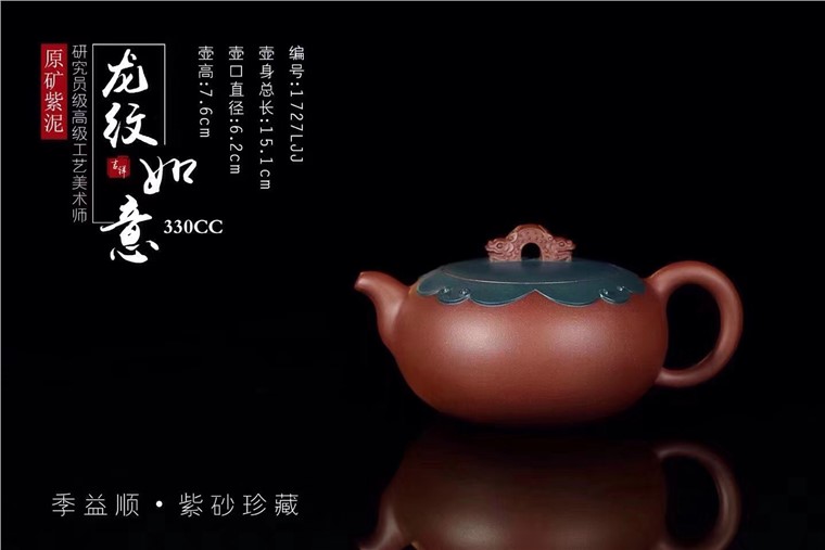 季益顺作品 龙纹如意图片