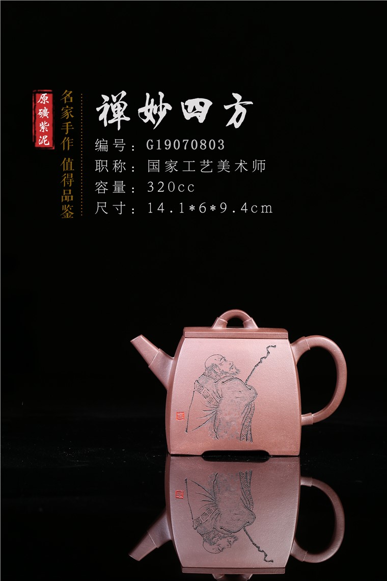 姚华君作品 禅妙四方图片