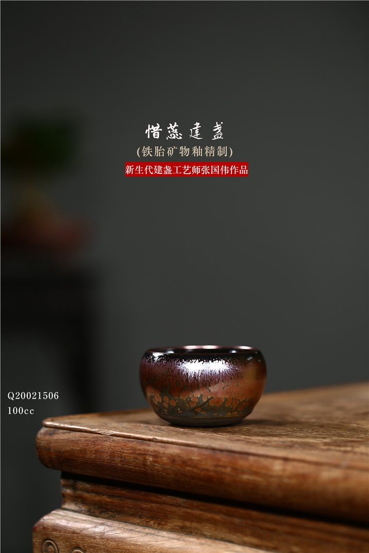 张国伟作品 惜蕊建盏图片