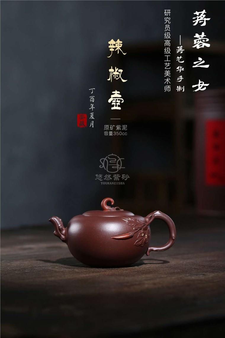 蒋艺华作品 辣椒壶图片