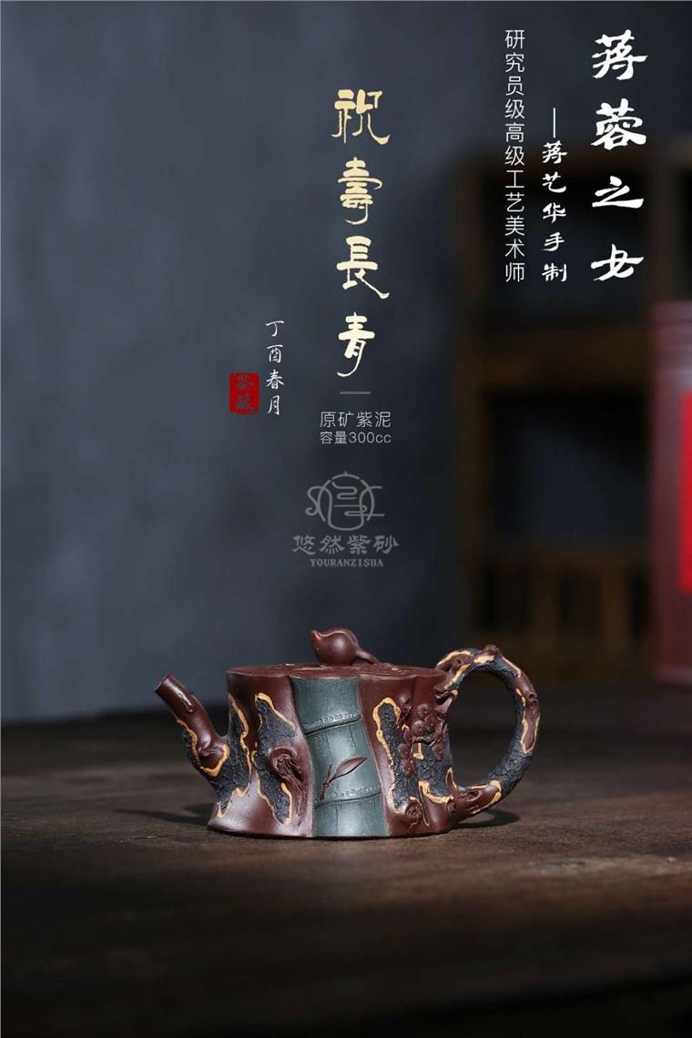 蒋艺华作品 祝寿长青壶图片