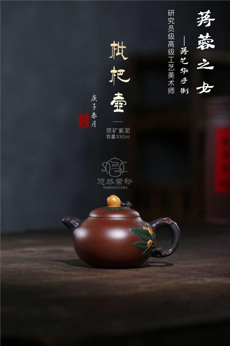 蒋艺华作品 枇杷壶图片