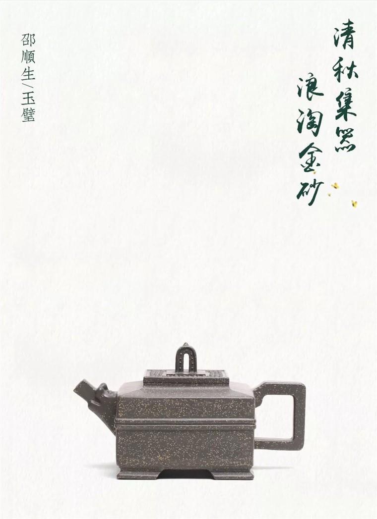 邵顺生作品 玉璧图片