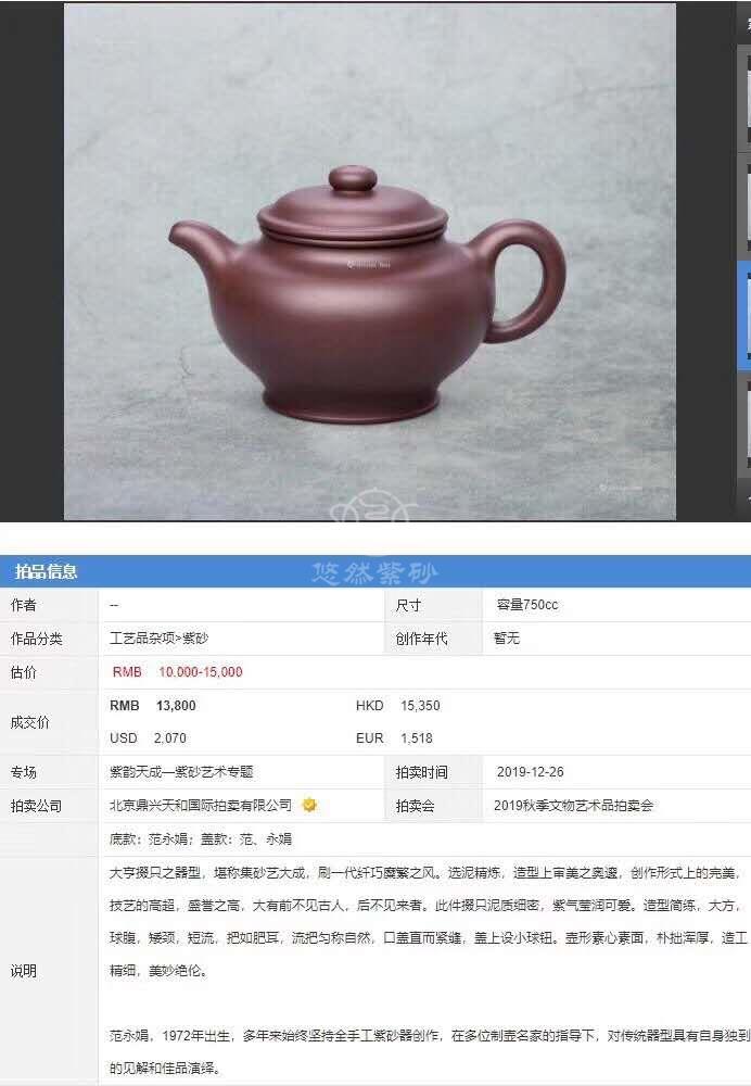 范永娟作品 蜀隐提梁