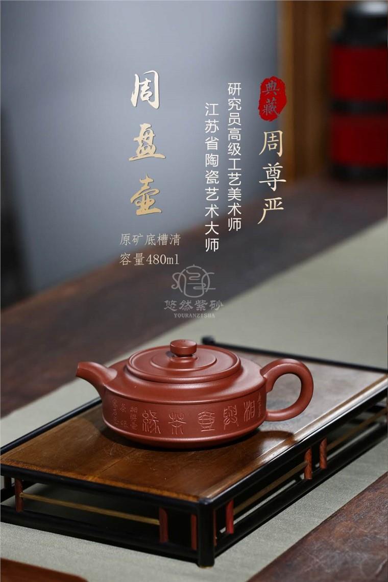 周尊严作品 周盘壶图片