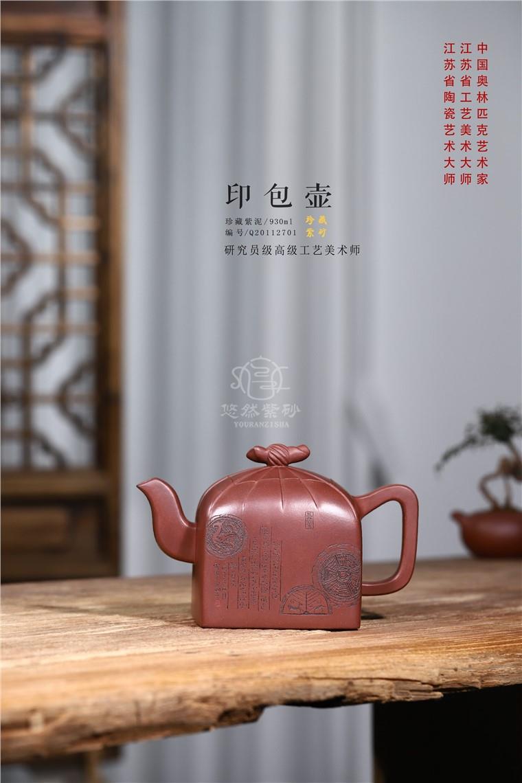 吴小楣作品 印包壶图片