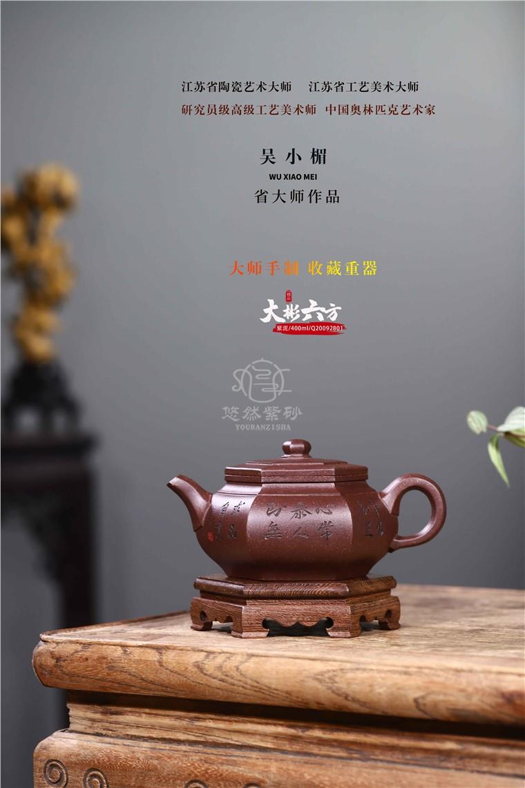 吴小楣作品 大彬六方图片