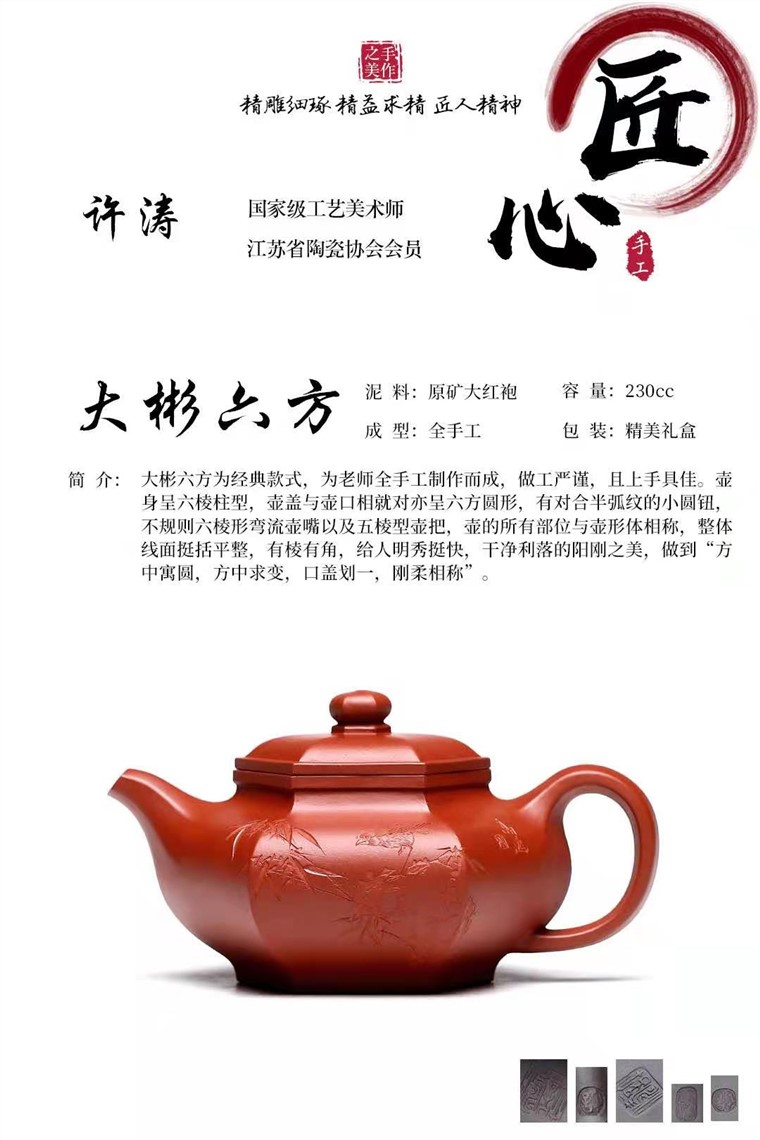 许涛作品 大彬六方图片